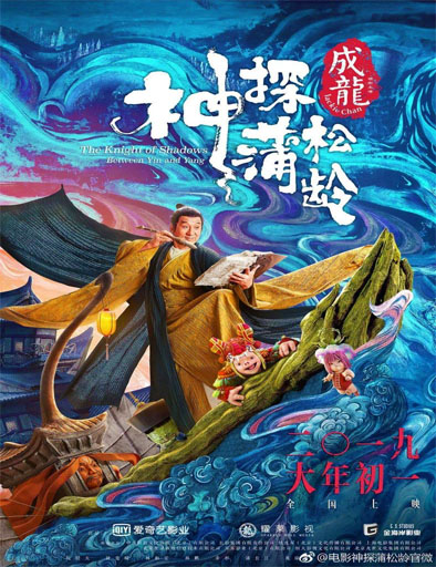 El Caballero De Las Sombras 2020 ES